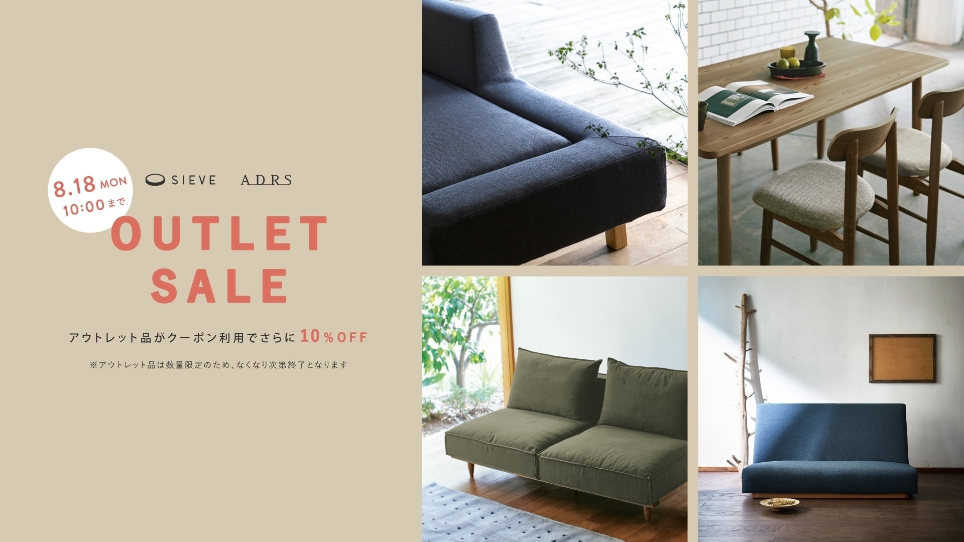 OUTLET SALE！クーポン利用でさらに10%OFF！【8/18(月)AM10時まで】