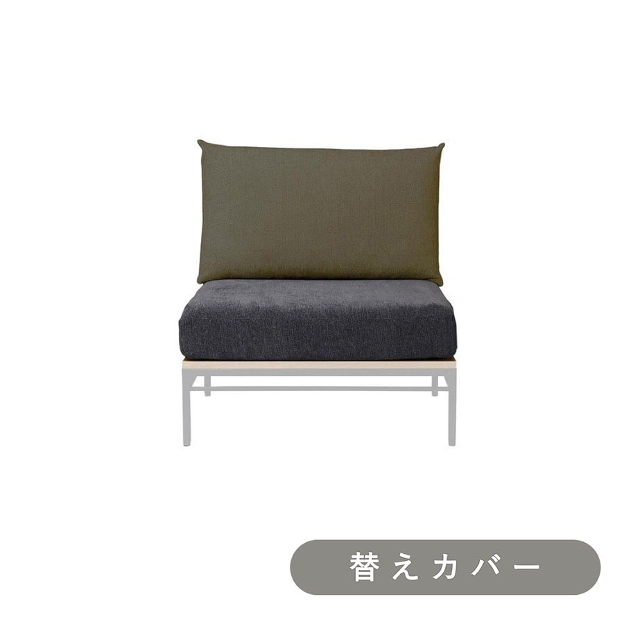 【ADRS】 カーラ ソファ 1人掛け 専用 替えカバー