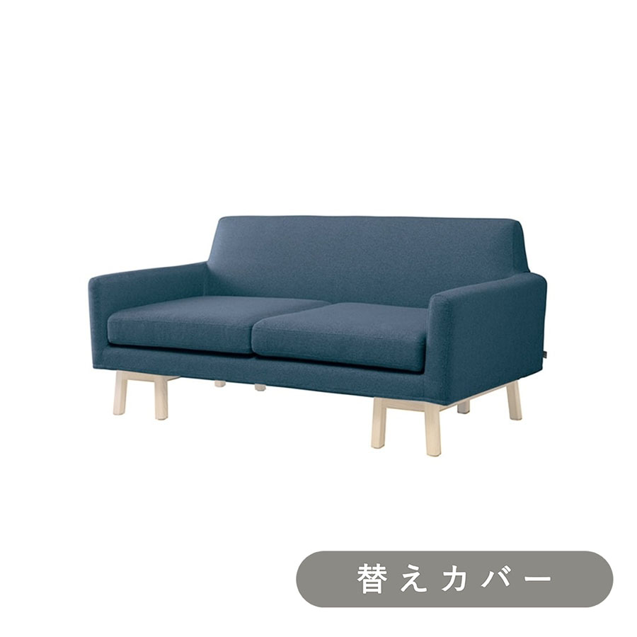 【SIEVE】 フロート ソファ 2人掛け 専用 替えカバー