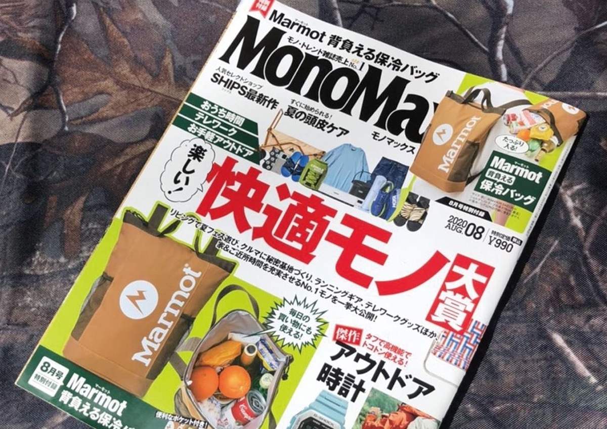 モノ・トレンド雑誌Mono Max 8月号にHangOutのプランツ・テーブルが掲載されました