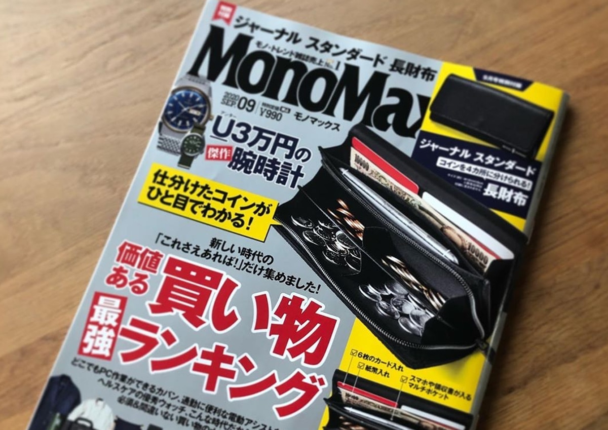 モノ・トレンド誌 Mono MaxにHangOutのポール・ローチェアとクランクマルチテーブルが掲載