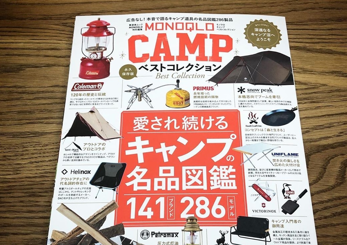 アウトドア誌 MONOQLO CAMP にHangOutのアイテムが複数掲載されました