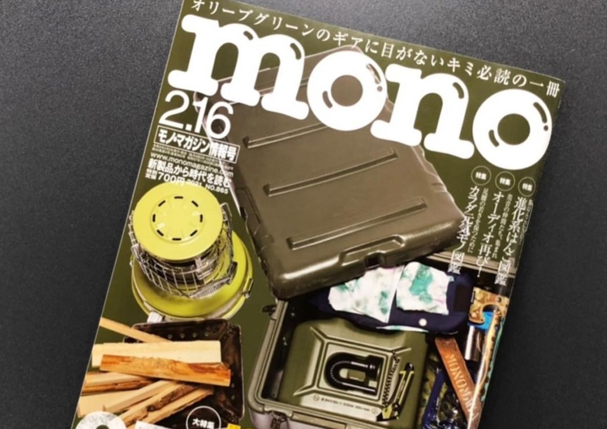 モノ・トレンド誌mono magazineにHangOutのクランク クッキングテーブルが掲載