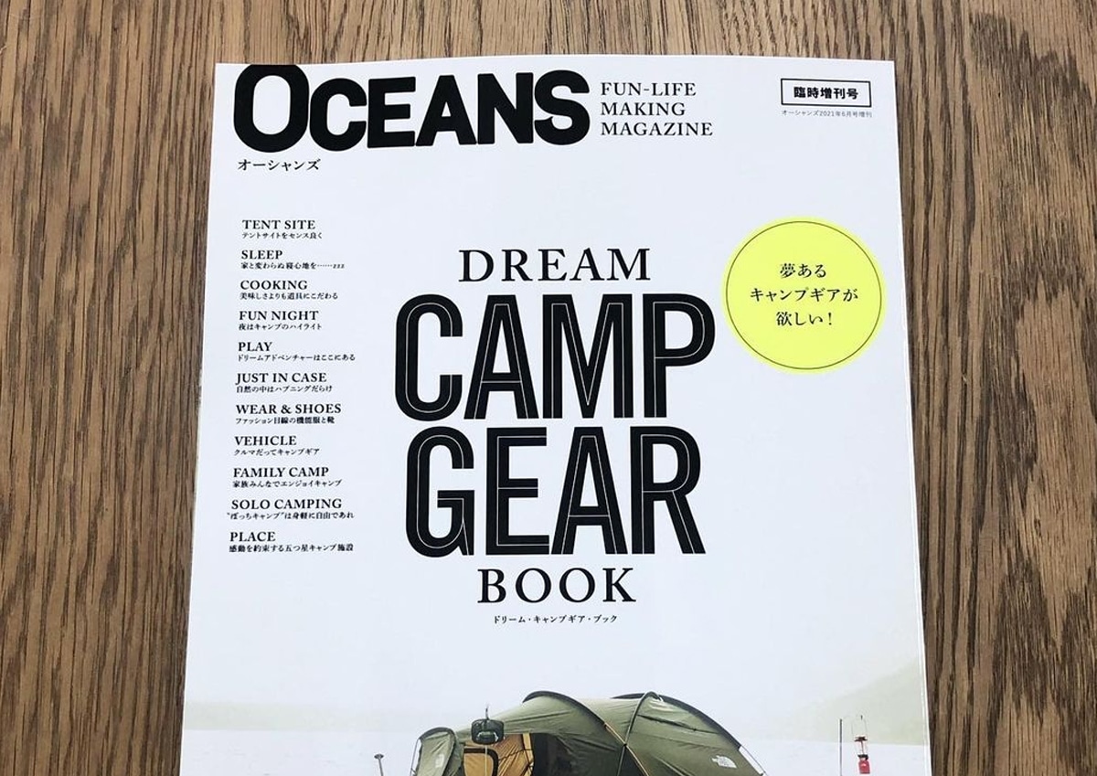 OCEANS DREAM CAMP GEAR BOOK にHangOutのアーチテーブルが掲載