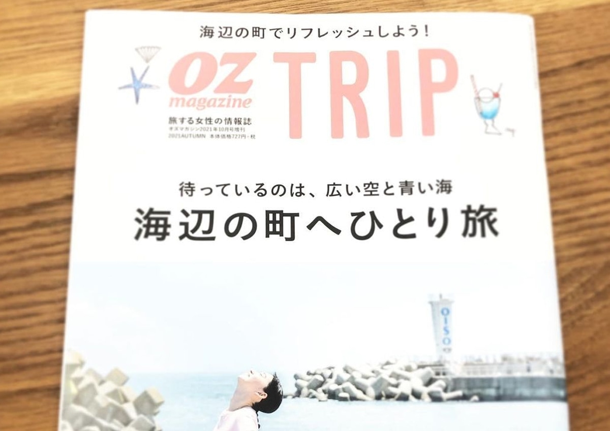 情報誌 OZ magazine TRIP にHangOutのアイテムが複数掲載されました