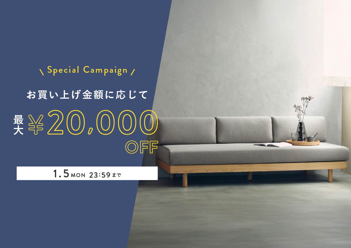 お買い上げ金額に応じて『最大2万円OFF』クーポンキャンペーン