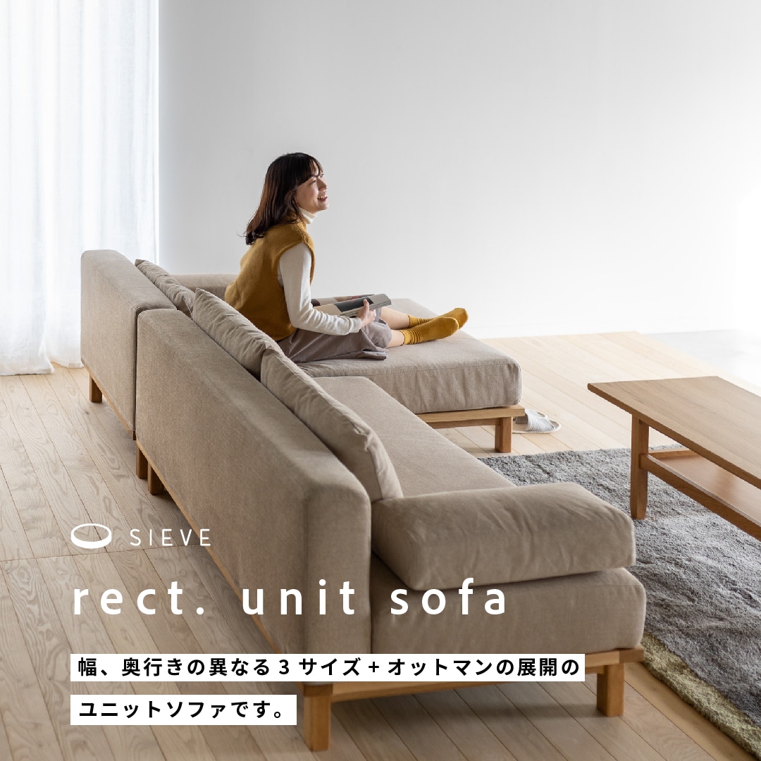 SIEVE シーヴ パート ソファ 1人掛け SIEVE PART SOFA 1 seater