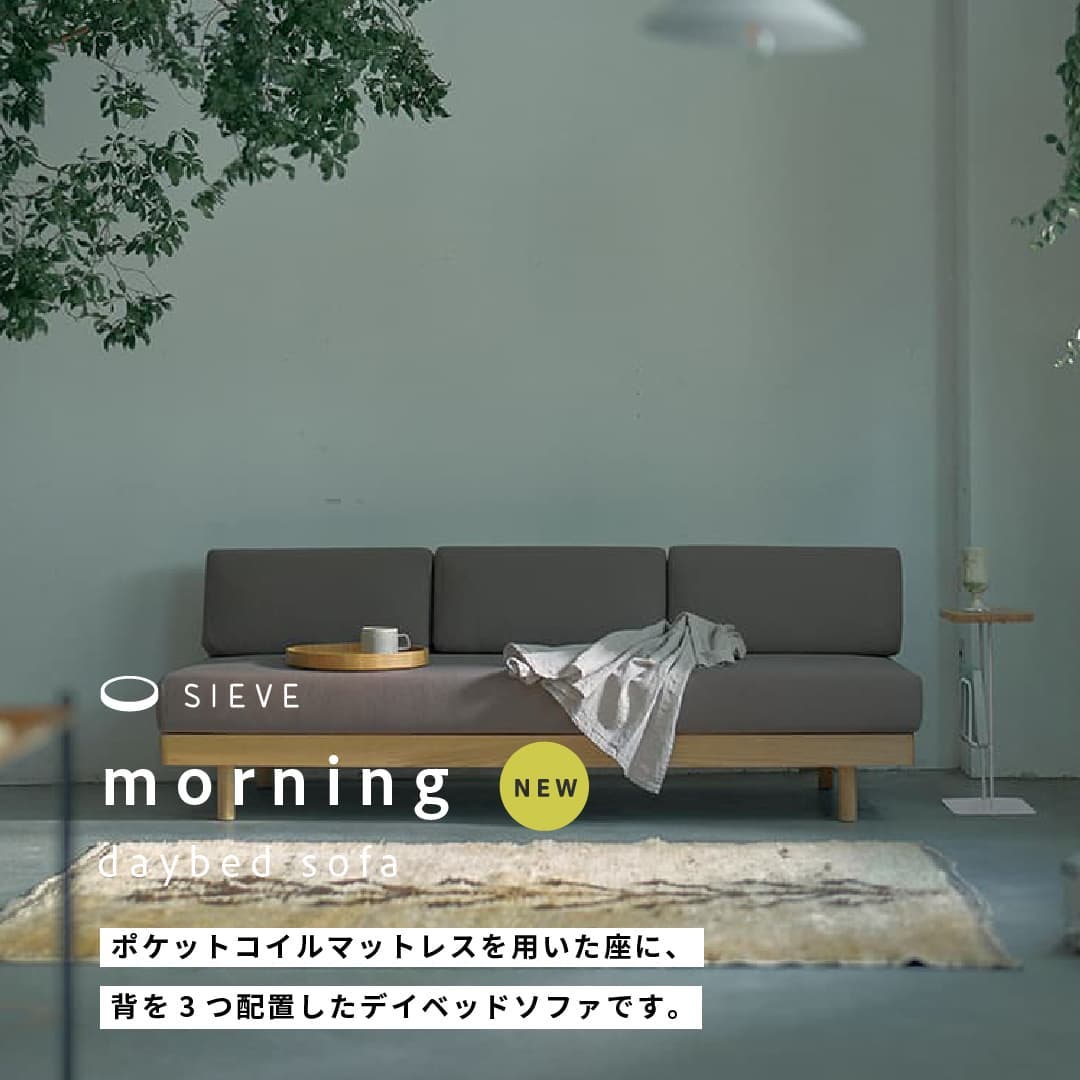 SIEVEシーヴ公式 berseバースオンラインショップ   家具